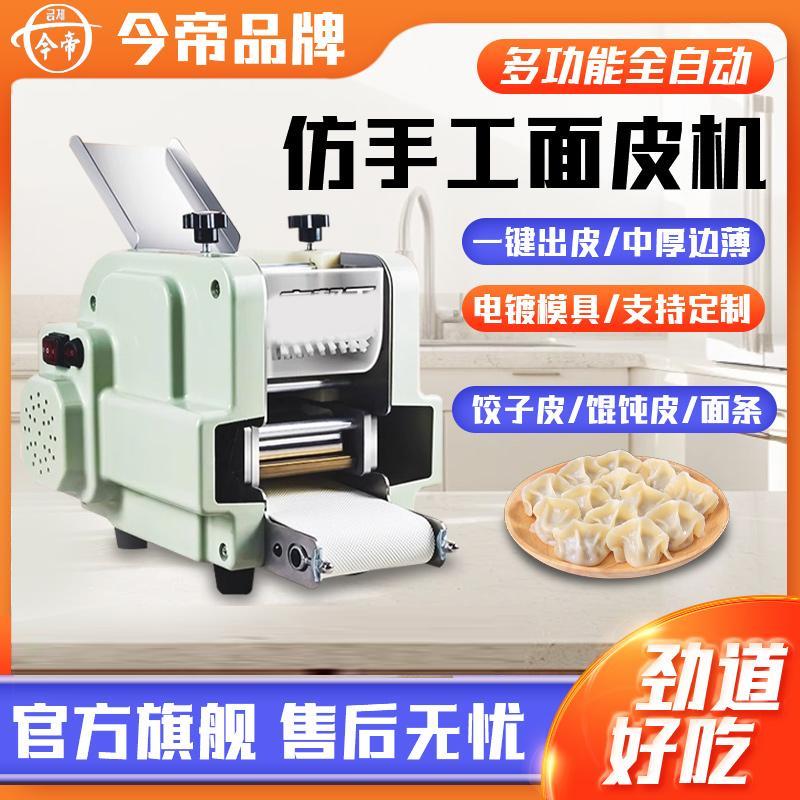 彷手工水饺皮机家用小型全自动混沌皮馄饨皮机商用电动新款擀皮机