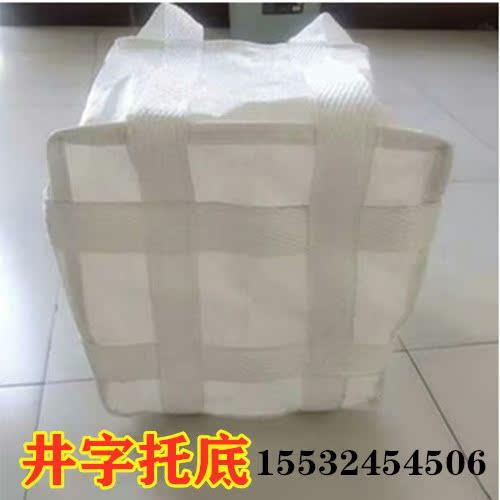 吨袋井字吨包2吨吊袋吨包袋1吨集装袋太空袋加厚新吊包吨带吨位袋