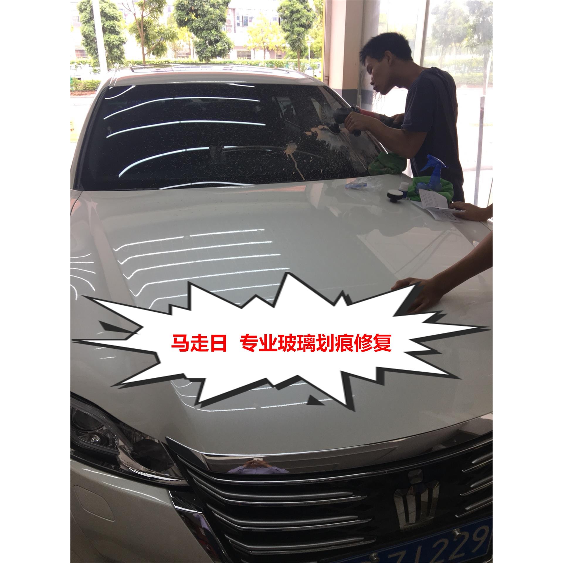 汽车玻璃划痕修复前挡风刮花抛光修复液去除雨刷砂纸划伤研磨剂