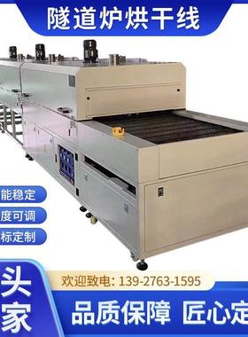 隧道炉烘干线不锈钢网带特弗龙丝印五金食品塑料热收缩高温烘烤炉