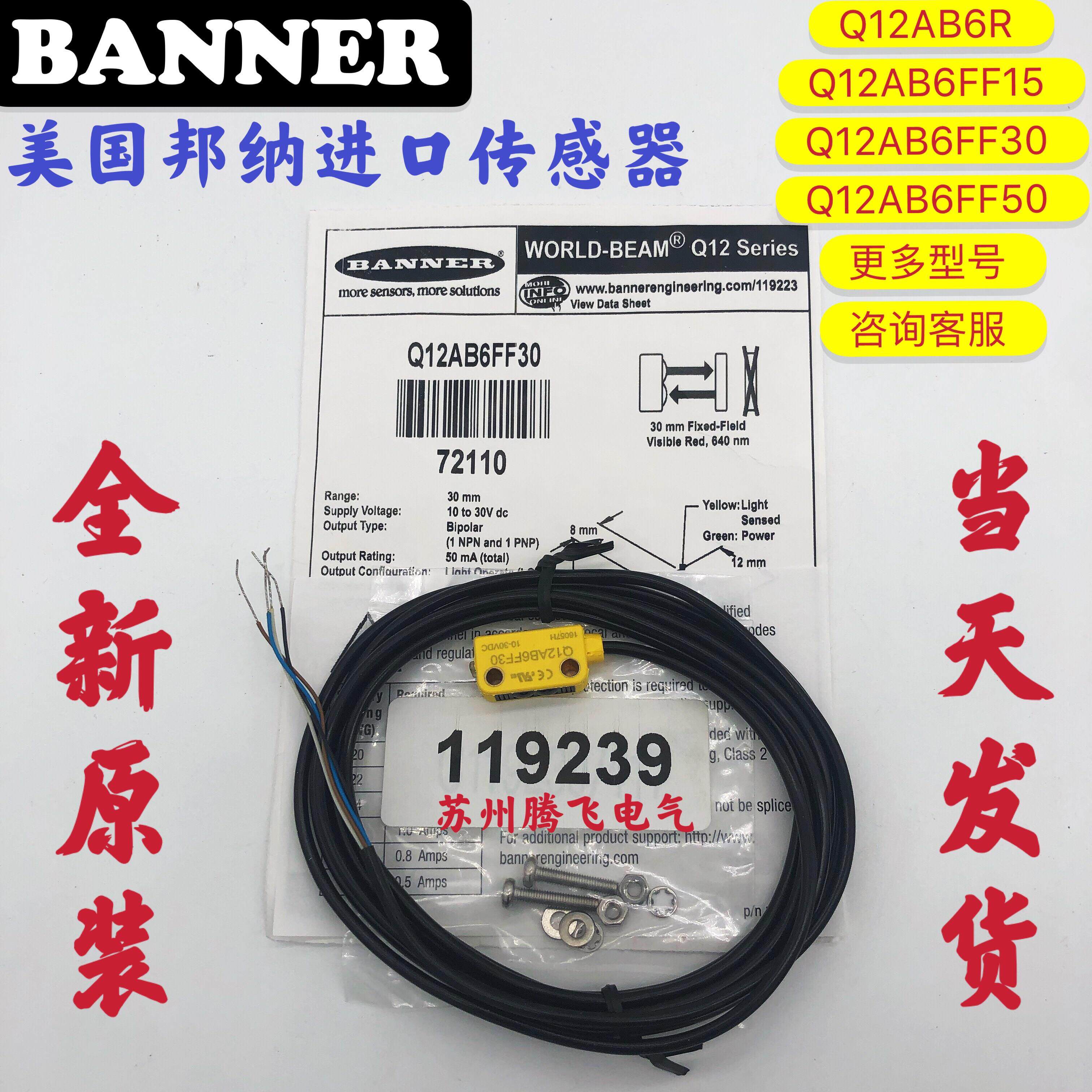 美国邦纳BANNER光电开关传感器 Q12AB6R Q12AB6FF50 Q12AB6FF30