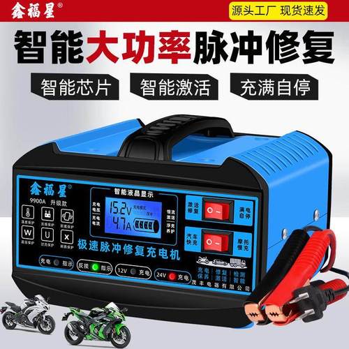汽车电瓶充电器12v24v伏智能摩托车全自动修复大功率蓄电池充电机