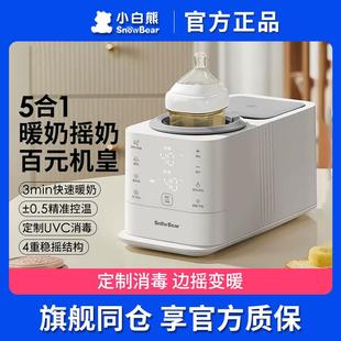 小白熊摇奶器温奶五合一全自动奶瓶消毒恒温奶粉保温婴儿暖奶神器