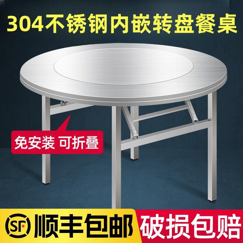 304特厚不锈钢折叠桌内置转盘圆形大圆桌可折叠便携农村吃饭桌子