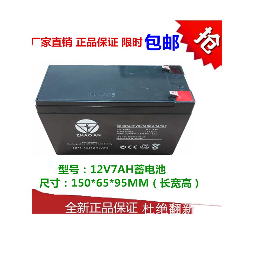 12V7AH蓄电池消防报警主机电梯应急安防门禁12伏7安铅酸畜电瓶