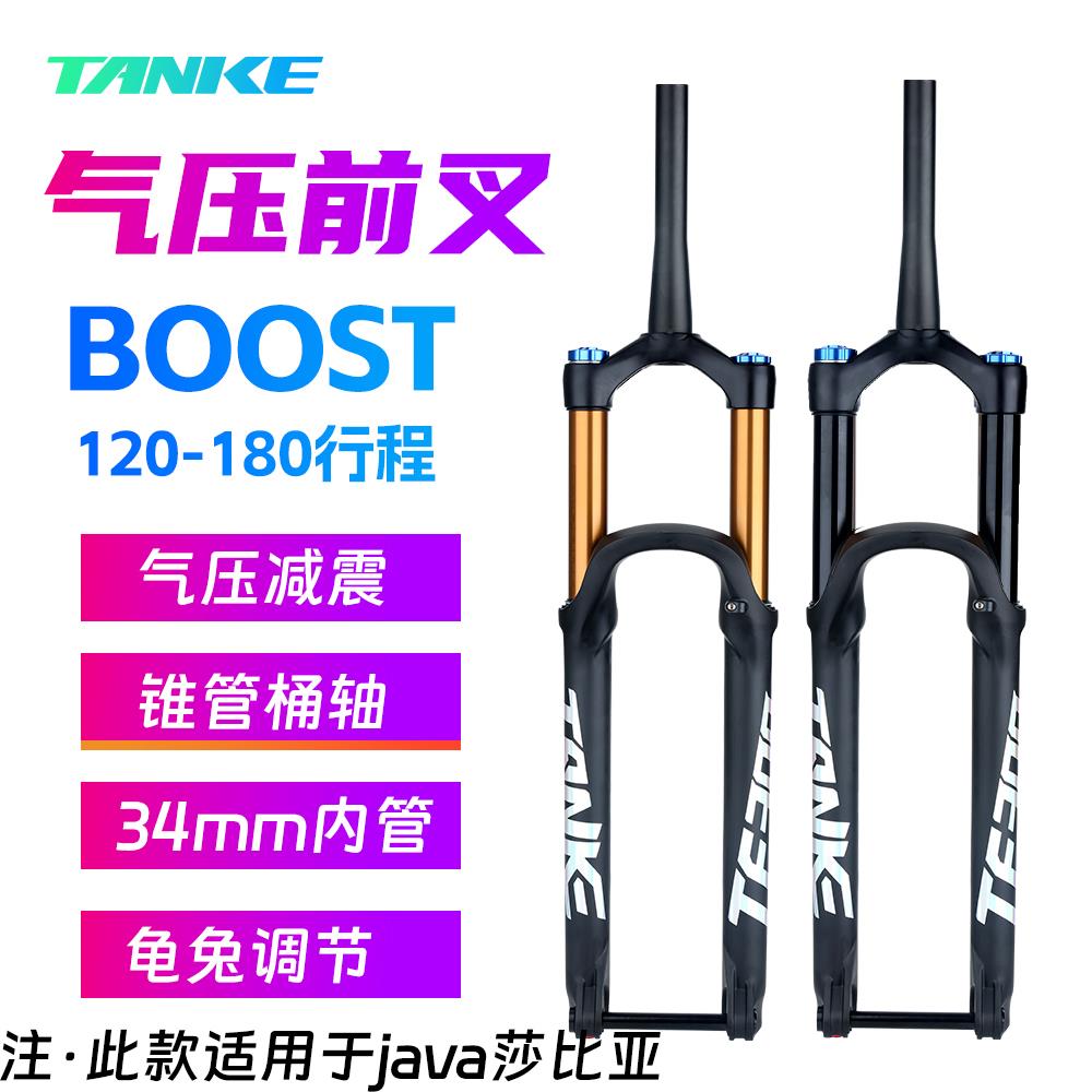 碳客TANKE山地自行车34气压前叉boost桶轴避震前叉适用java莎比亚