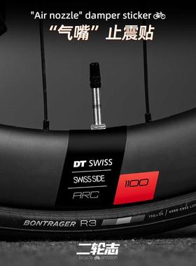 公路自行车轮组气嘴贴纸改色适用于DT SWISS气门固定保护装饰贴膜