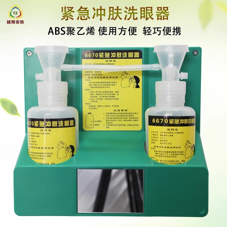 6670洗眼器洗眼液工业洗眼器紧急眼部救援实验室洗眼器眼部冲洗器