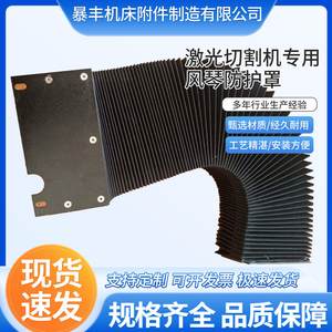 百超雷射切割机轨道防尘罩 导轨保护套 风琴式防护罩 防尘遮布