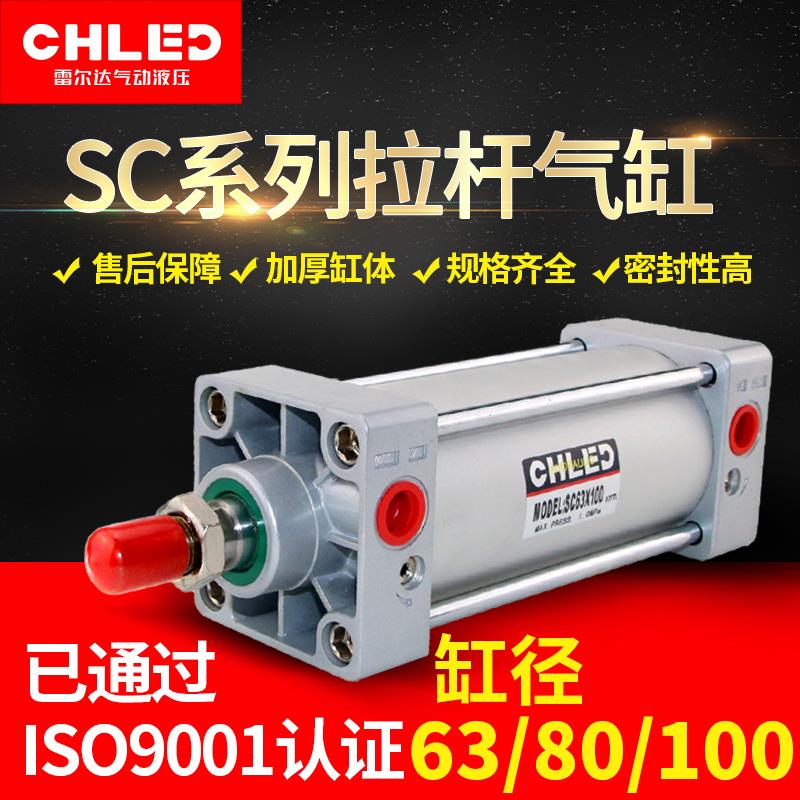 CHLED小型铝合金标准气缸SC63/80/100*25/50/75/100/125/150/175