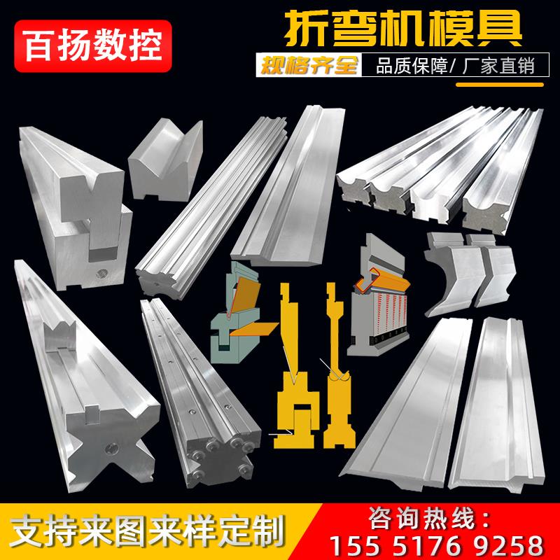 折弯机模具数控折弯机刀模折弯机下模槽折弯机段差模具折弯机弯刀