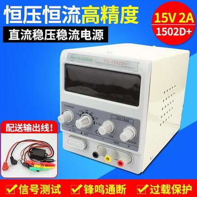 手机维修专用直流电源15v2a可调稳压电源表1502D 变压器电源测试
