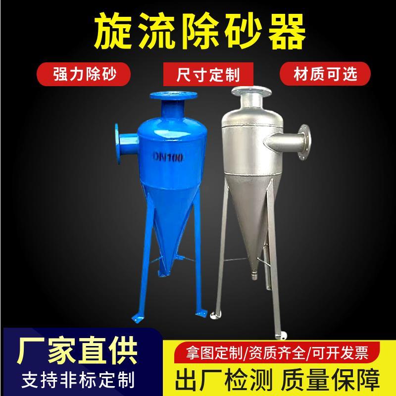 旋流除砂器 304不锈钢旋流除砂器离心过滤器除砂地下井水自动旋流