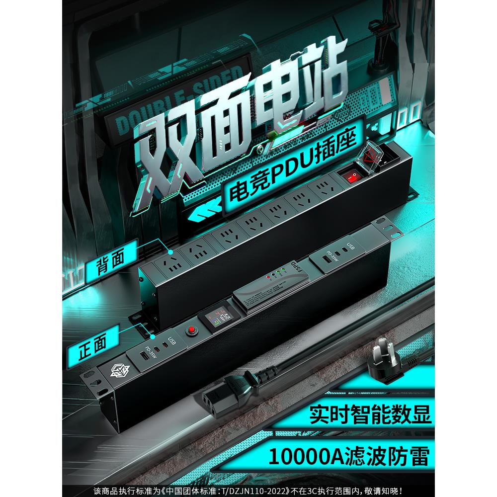 倍至双面pdu排插桌面插板拖线板电脑专用插排宿舍电竞插座接线板