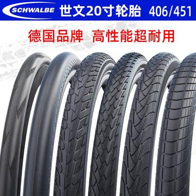 SCHWALBE世文20寸406/451小轮车折叠自行车轮胎防刺内外胎1.1/1.5