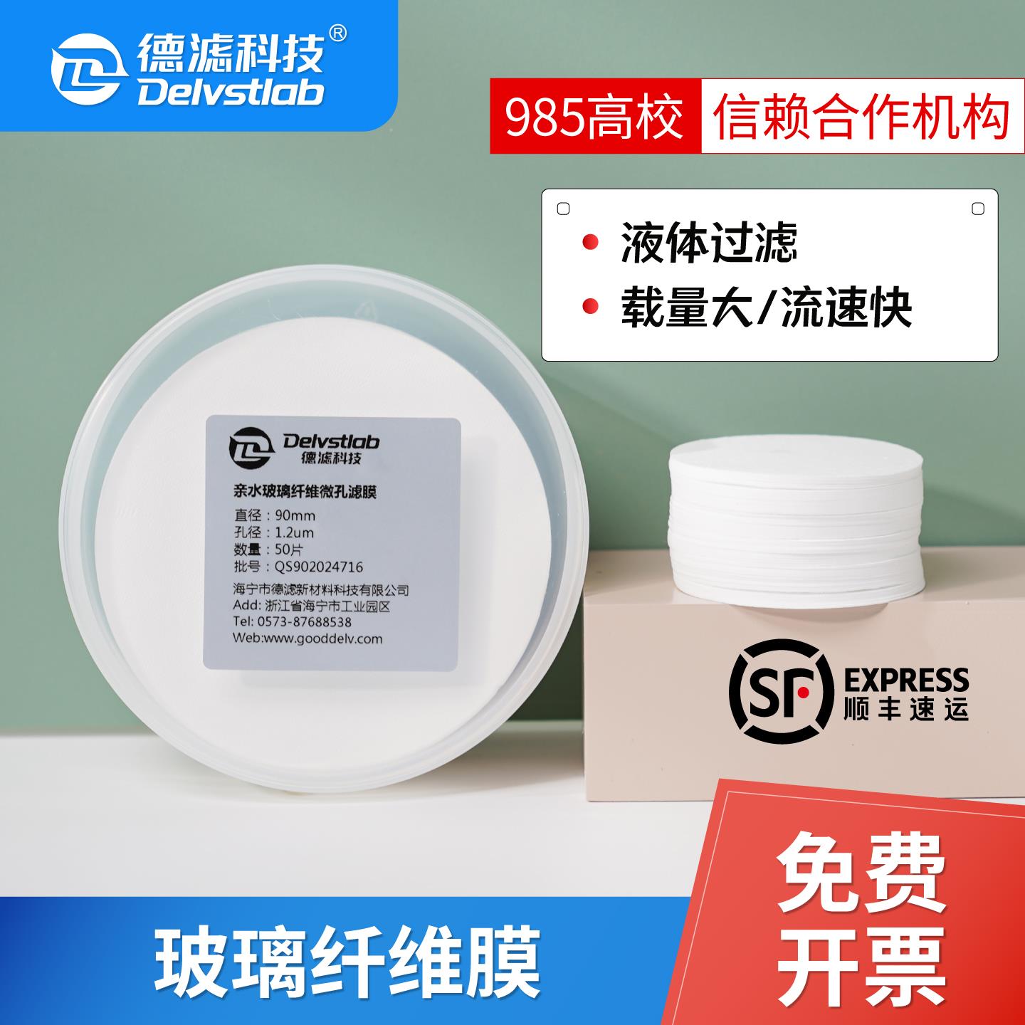 德滤实验室玻璃纤维滤膜SS悬浮物检测墨水细胞微藻液相水样预过滤