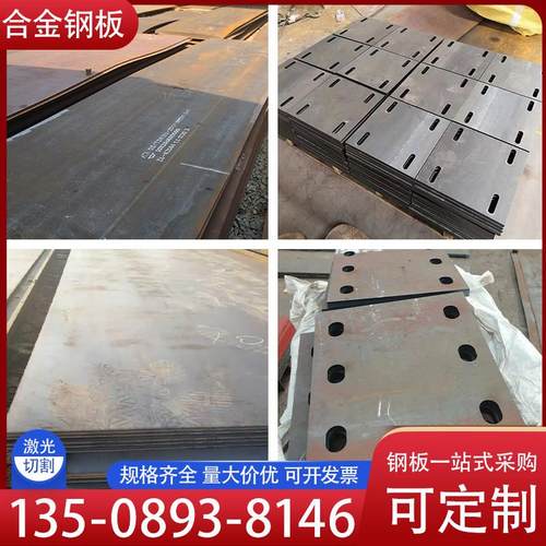 合金钢板15Crmo/42Crmo/12Cr1mov/40cr/35Crmo/Q460C激光切割定制