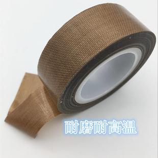 封口机高温布25MM 包邮 特氟龙胶带隔热耐高温胶带铁氟龙胶布