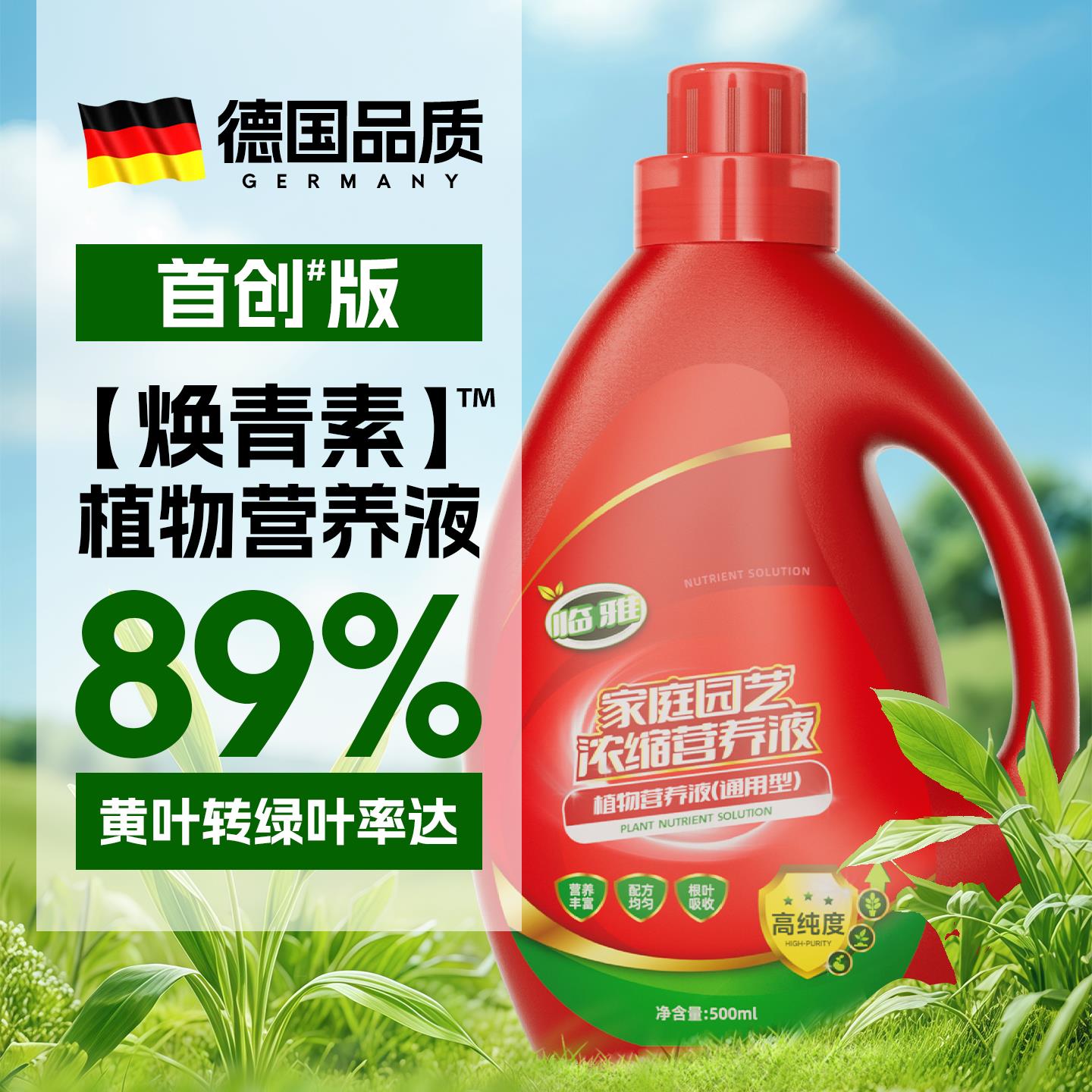 营养液植物通用型盆栽水培富贵竹绿萝发财树营养液月季花专用肥料