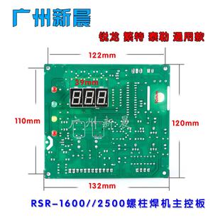 2500电容储能螺柱焊机螺栓标牌焊机保温钉种焊机 螺柱焊机RSR1600