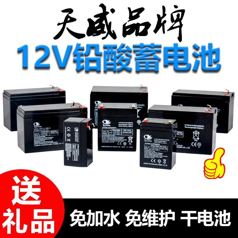 12V5a7a8a9a12a音响铅酸蓄电池12伏应急灯电卷闸门喷雾器水泵电瓶