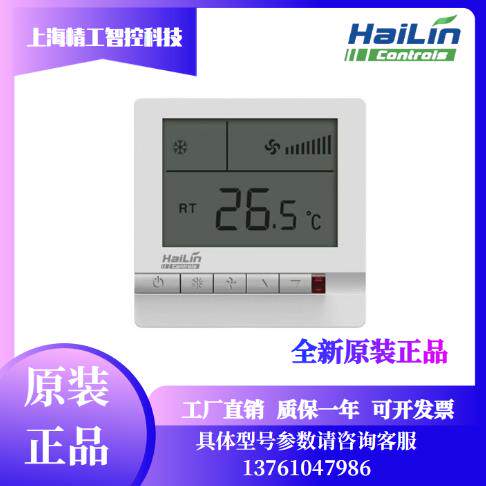 海林温控器HL108DB2中央空调温度控制器风机盘管面板液晶三速开关