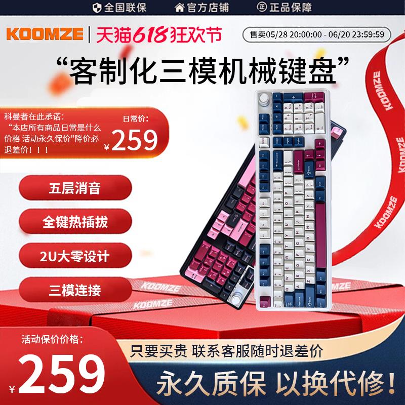 科曼者102客制化机械键盘无线蓝牙三模电竞游戏专用RGB正刻办公