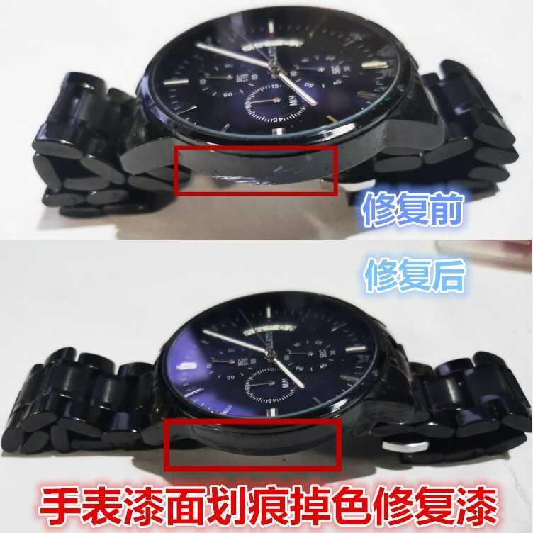 手表金属漆面修补漆 表壳 掉色 退色 划痕 磕碰 脱漆 补漆 修复漆