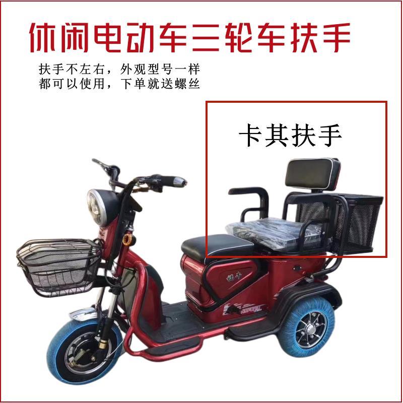 老年三轮车扶手座椅扶手电动三轮车座桶扶手配件新款塑料扶手通用