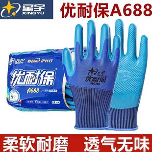 A698透气耐磨钢筋建筑工地软胶劳保浸胶手套 星宇优耐保A688