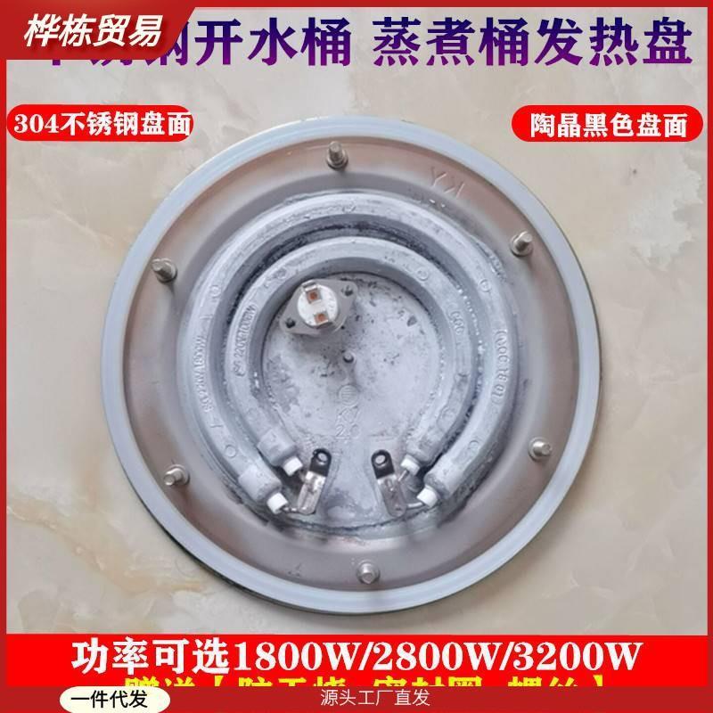 ！发热盘配件电热不锈钢开水桶蒸煮桶保温桶电蒸笼单管双管电加热