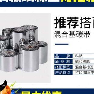 纸标签 纸不干胶标签纸506040 科然铜版 90条码
