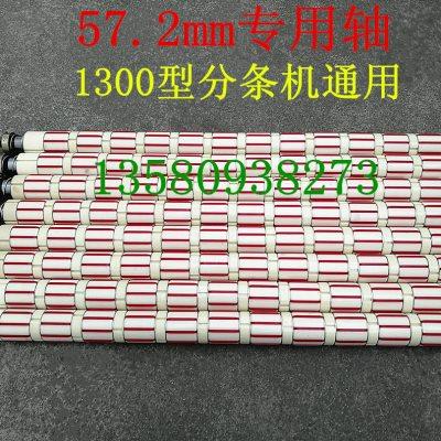 封箱胶带1300型分条机分切机配件收卷取轴专用轴套衬套塑料芯张套