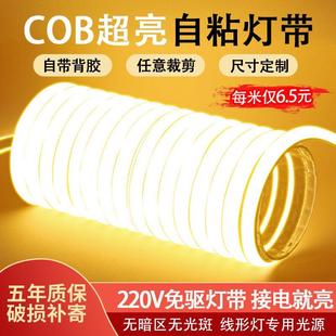 户外防水线性灯自粘家用客厅吊顶软灯条 220v超亮cob灯带led嵌入式