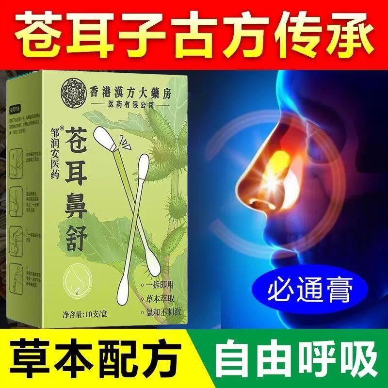 香港大药房儿童精油棉棒苍耳子鼻油棉棒缓解畅通鼻腔草本植物入鼻