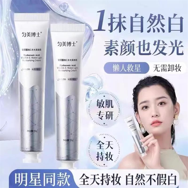 塑造水光肌肤!玻尿酸维C素颜霜轻薄自然提亮不假白肤色水光嫩肤n