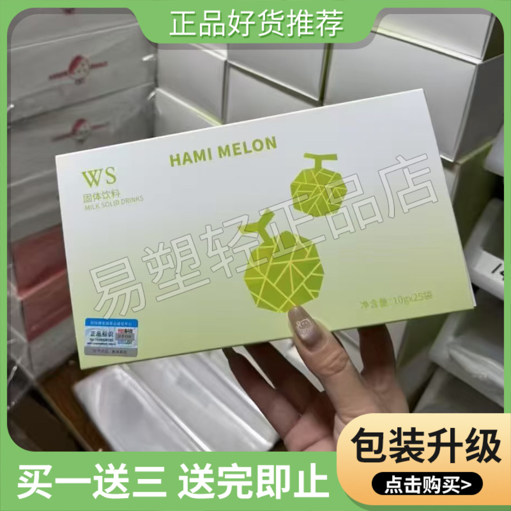WS固体饮料微商小红书同款果蔬饮料升级版【官方正品】