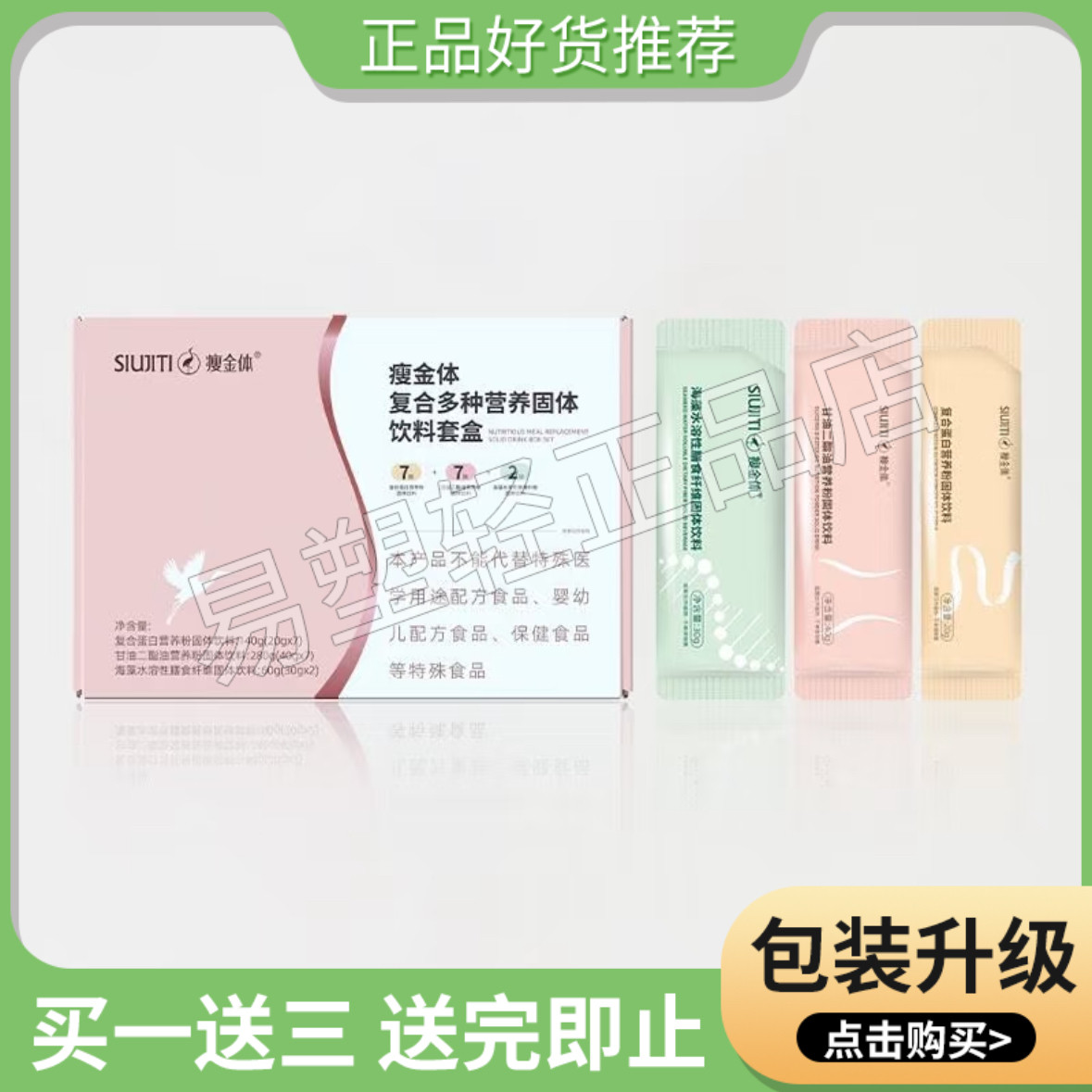 新品瘦金体772体重管理套盒微商小红书同款【官方正品】