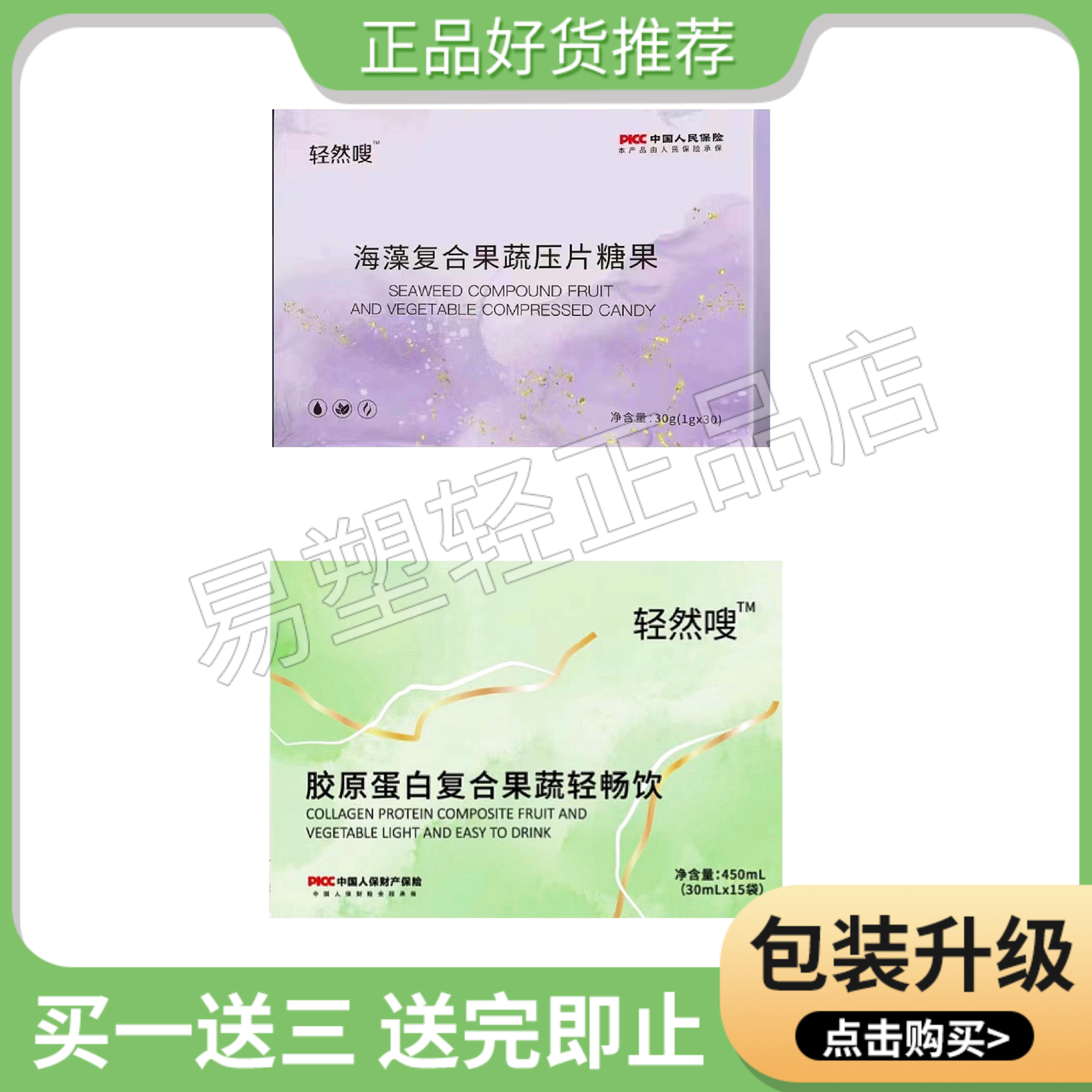 海藻复合果蔬压片糖果