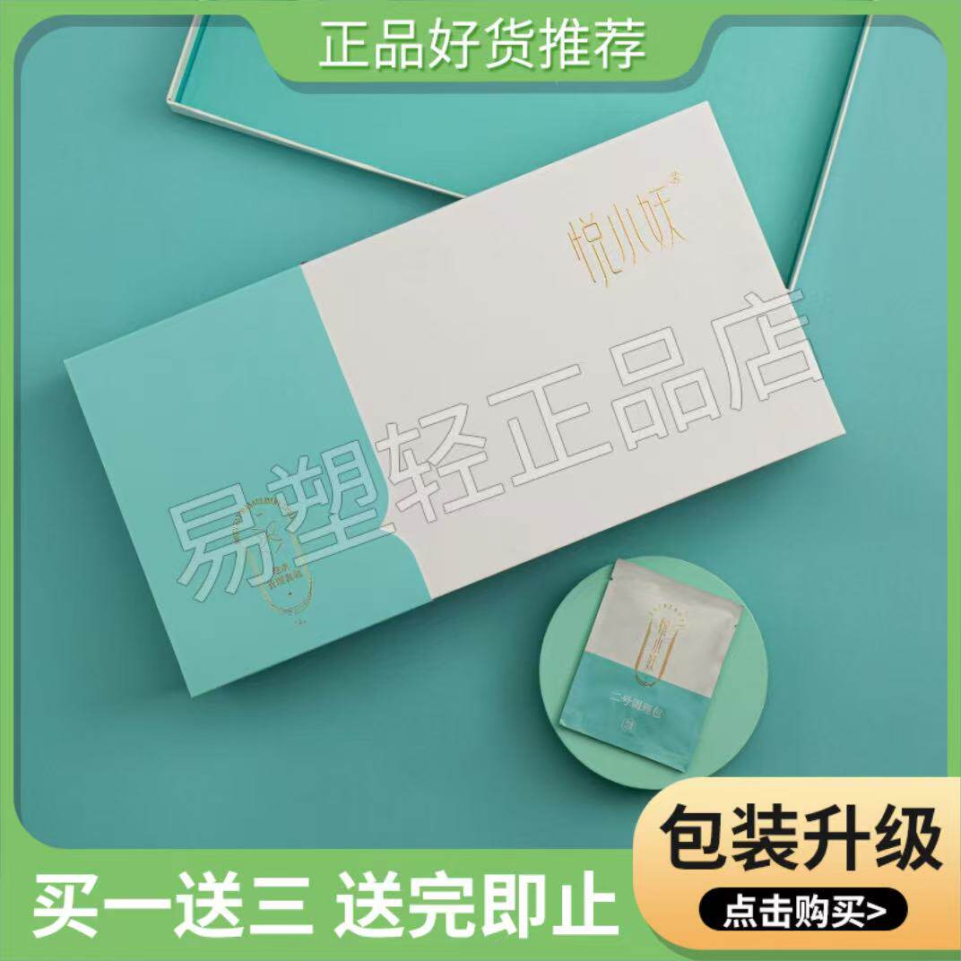 悦小妖焕盈茶悦小妖健康管理套餐微商同款【官方正品】