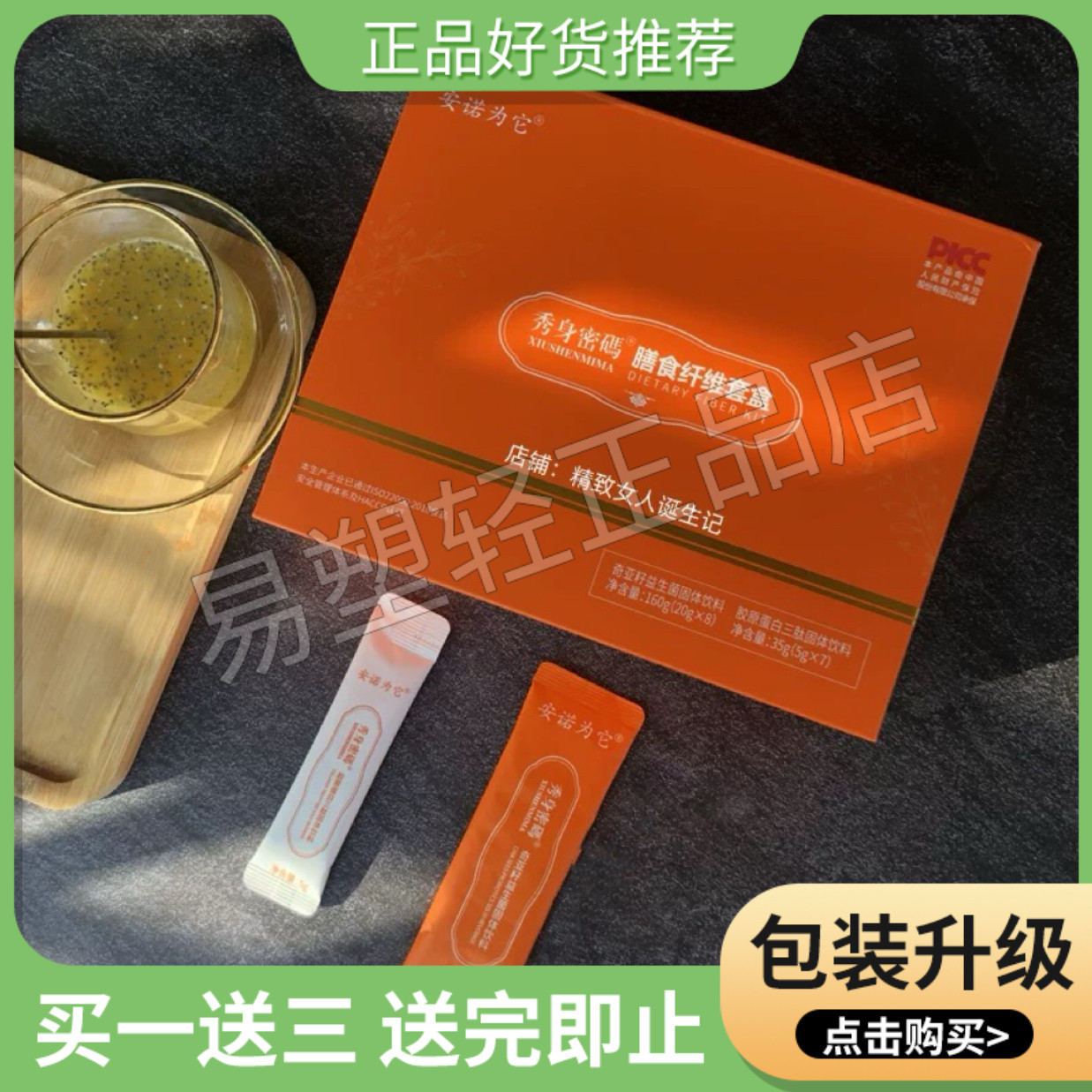 安诺为它秀身密码膳食纤维套盒微商小红书同款【官方正品】