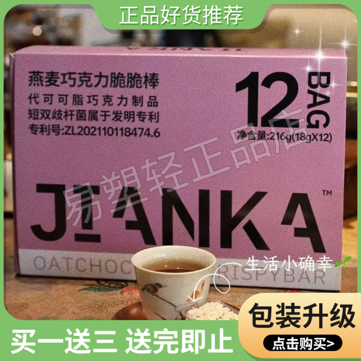 棱咔简咔燕麦巧克力脆脆棒正品微商小红书同款【官方正品】