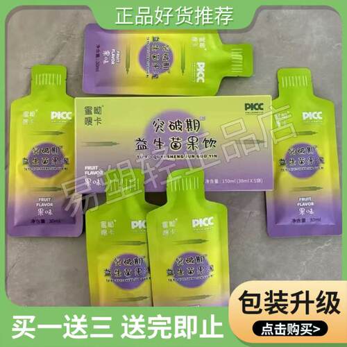 蜜呦嗖卡突破期益生菌果饮轰油果浆拜拜饮噗噗饮微商同款官方正品