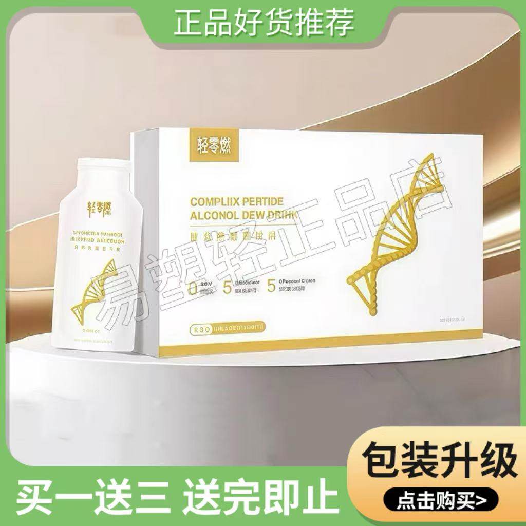 轻零燃复合肽醇露饮品轻零燃复合低聚肽谷物膳食固体饮料官方正品