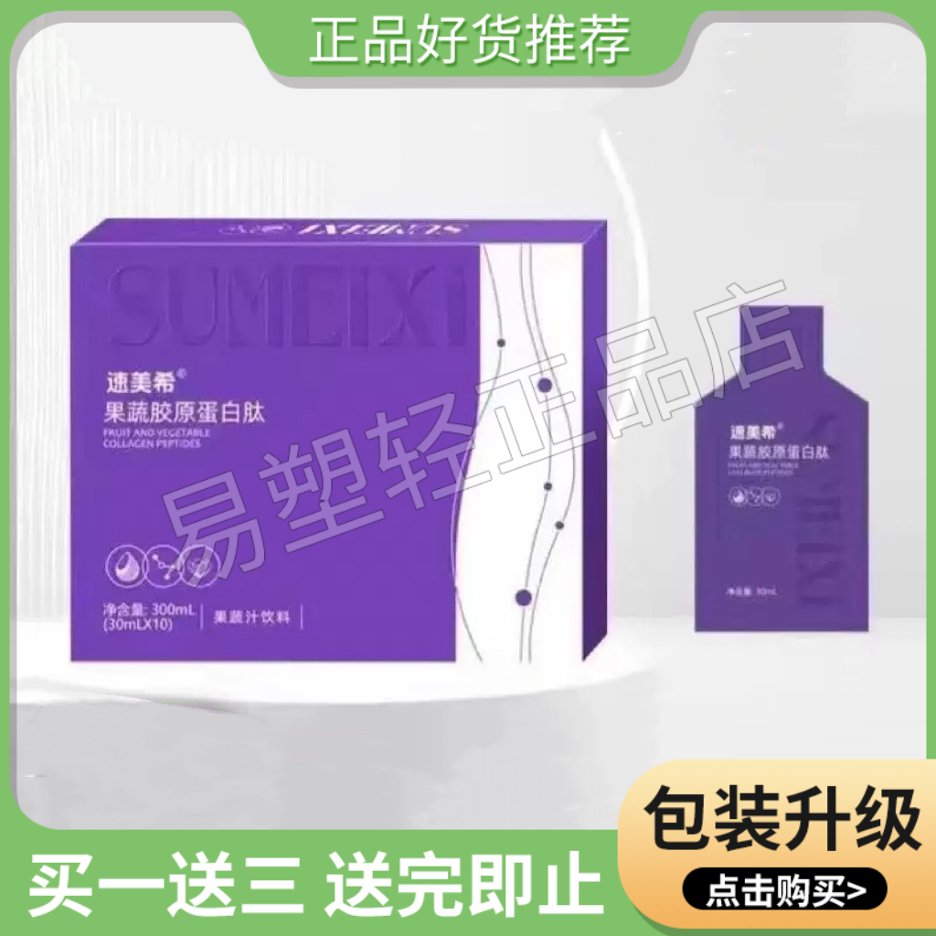 速美希果蔬胶原蛋白肽饮果蔬汁饮料果蔬蛋白饮速美希生椰拿铁糖果