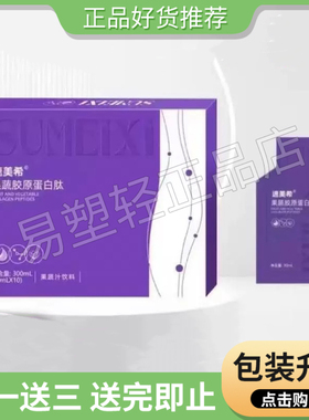 速美希果蔬胶原蛋白肽饮果蔬汁饮料果蔬蛋白饮速美希生椰拿铁糖果