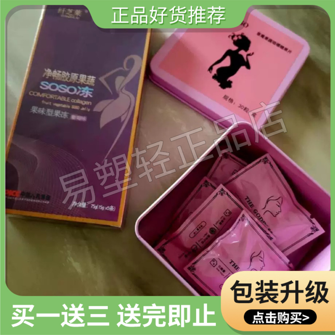 【官方正品】纤姿so草莓咀嚼糖果片纤芝莱净畅胶原果蔬soso冻