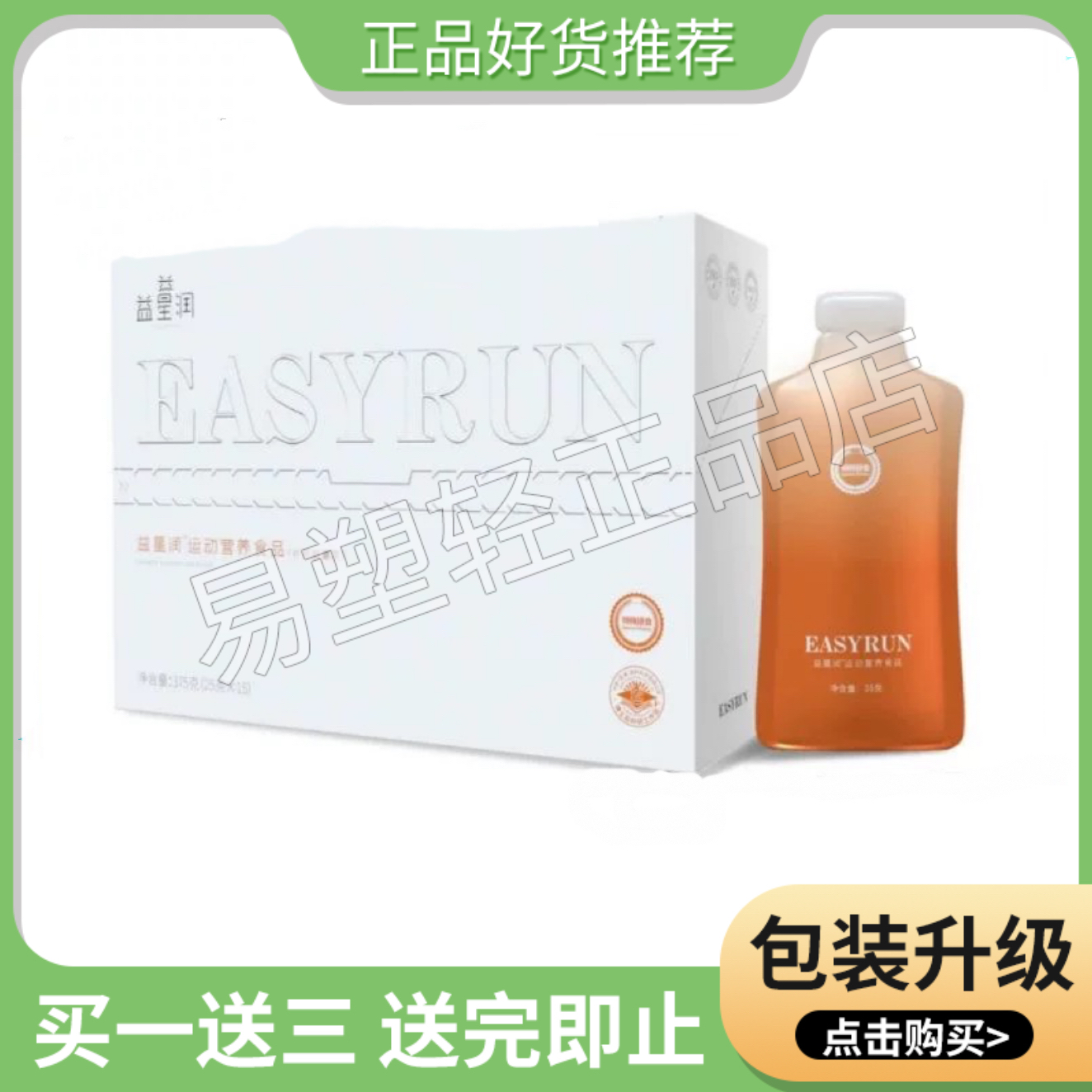 益星润运动营养食品益生菌酵素果饮调理肠道清排爱乐珊优卡营养素
