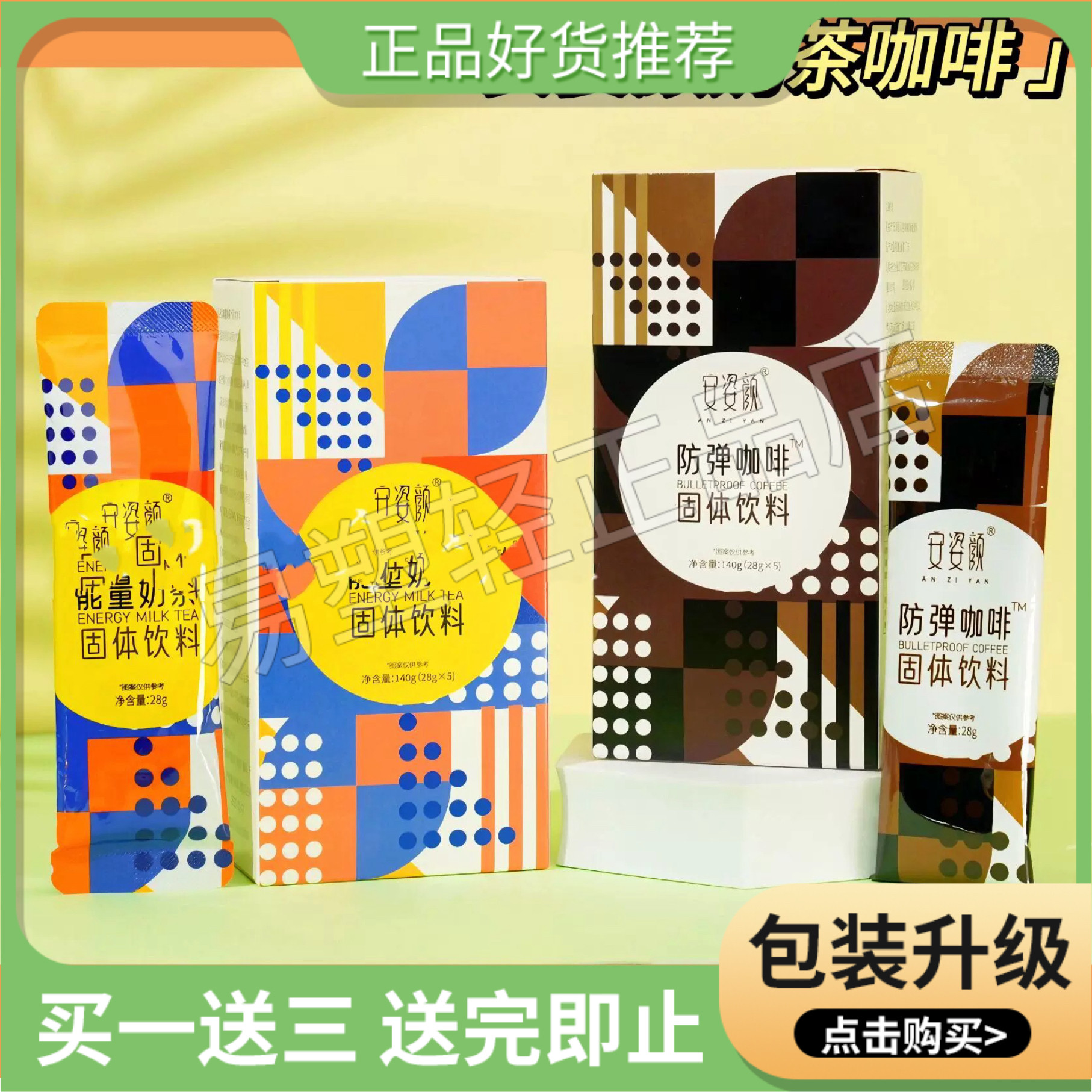 安姿颜防弹咖啡anziyan/安姿颜防弹咖啡安资颜防弹咖啡