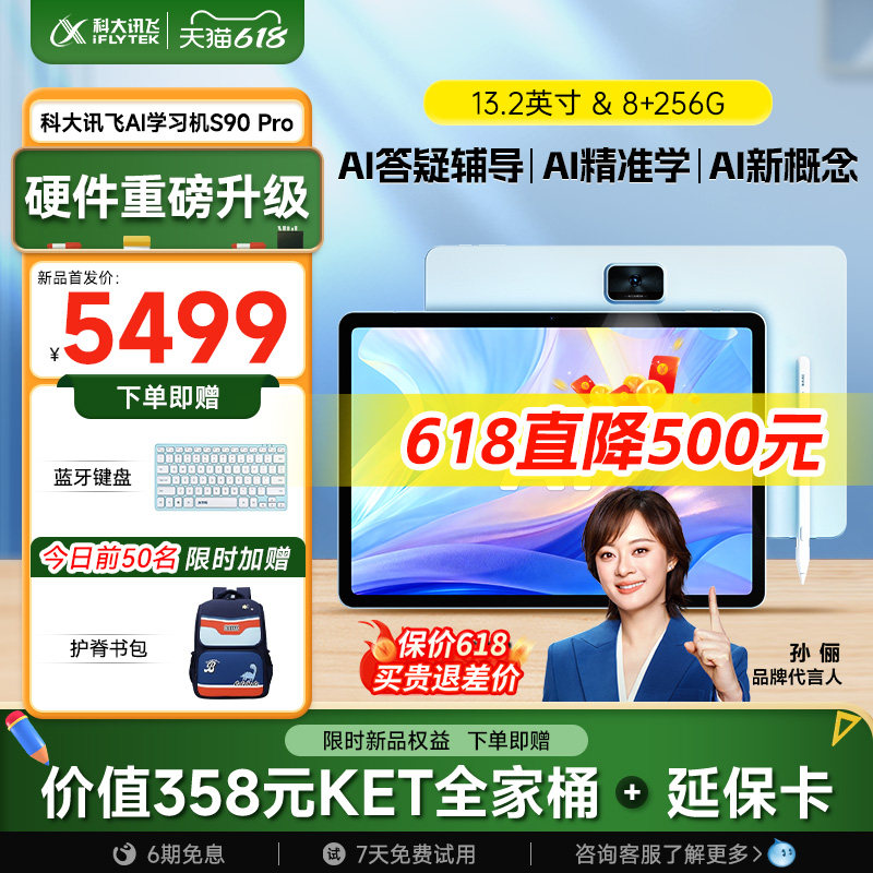 科大讯飞S90 Pro人工智能学习机小初高通用平板电脑AI精准学